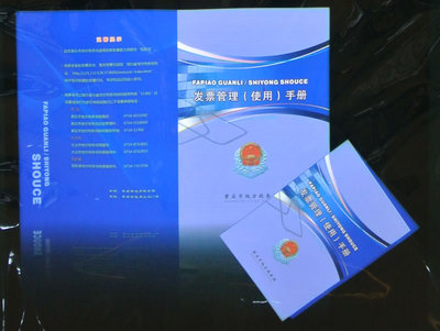 发票管理手册