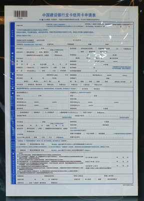 建高银行龙卡信用卡申请表