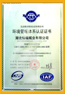 2007年2月，公司取得ISO14001环境体系认证。.jpg
