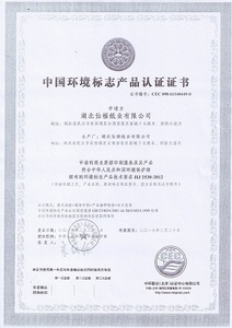 2014年2月，公司取得绿色环保认证.jpg